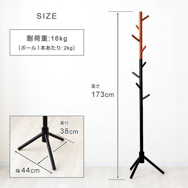 ポールハンガー 木製 ハンガーラック 幅44×奥行38×高さ173cm WPH-173