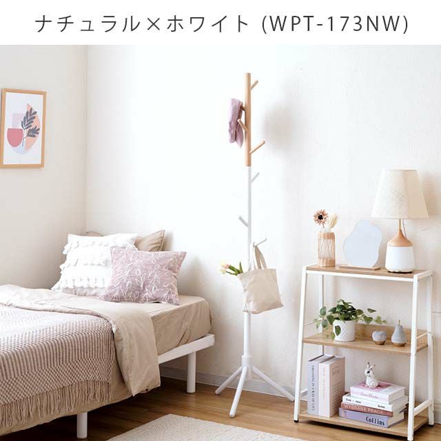 ポールハンガー 木製 ハンガーラック 幅44×奥行38×高さ173cm WPH-173