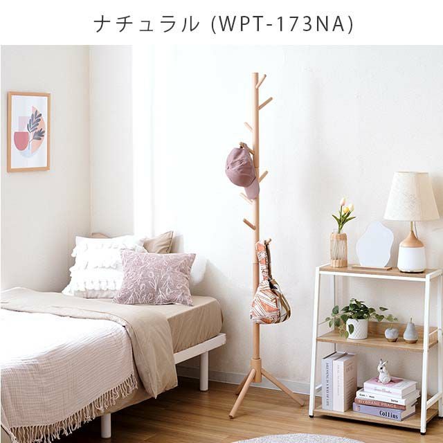 ポールハンガー 木製 ハンガーラック 幅44×奥行38×高さ173cm WPH-173