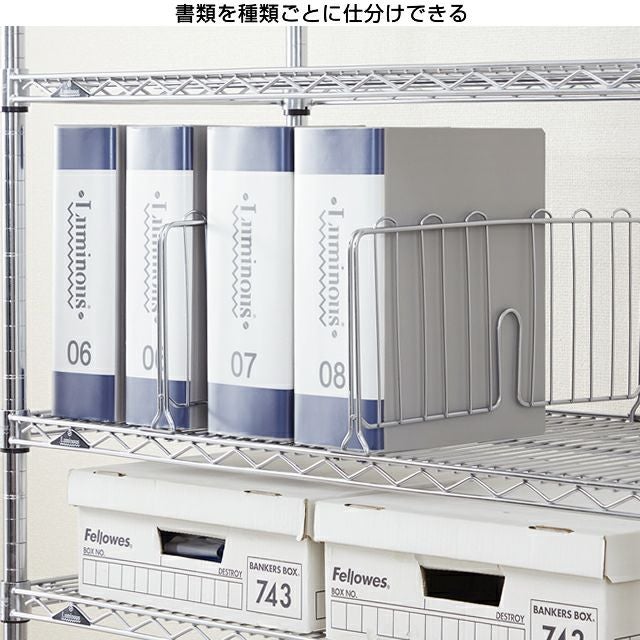 間仕切り ディバイダー ルミナス スチールラック 25DB | ルミナス