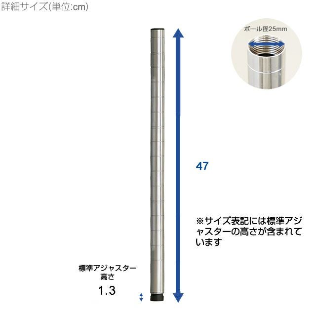 基本ポール 長さ47cm ポール径25mm ルミナス スチールラック パーツ