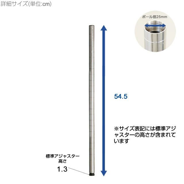 基本ポール 長さ54.5cm ポール径25mm ルミナス スチールラック パーツ
