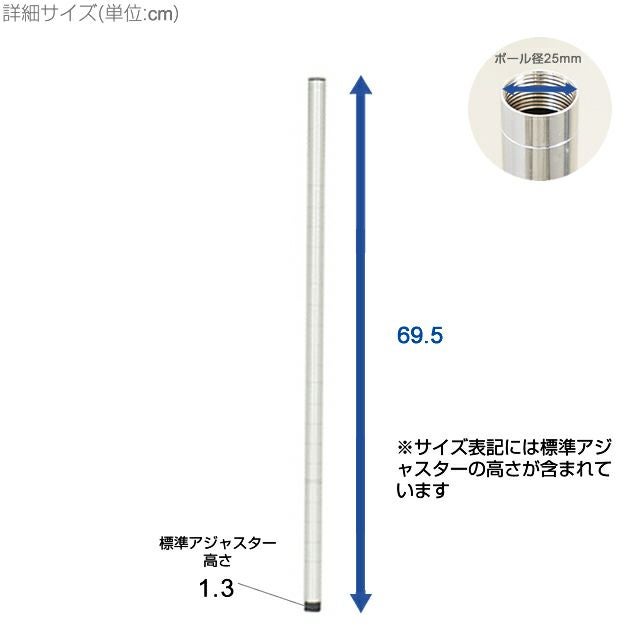 基本ポール 長さ69.5cm ルミナスプレミアム ポール径25mm スチール