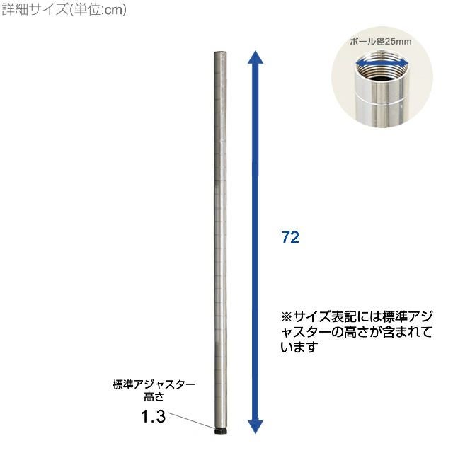 基本ポール 長さ72cm ポール径25mm ルミナス スチールラック パーツ