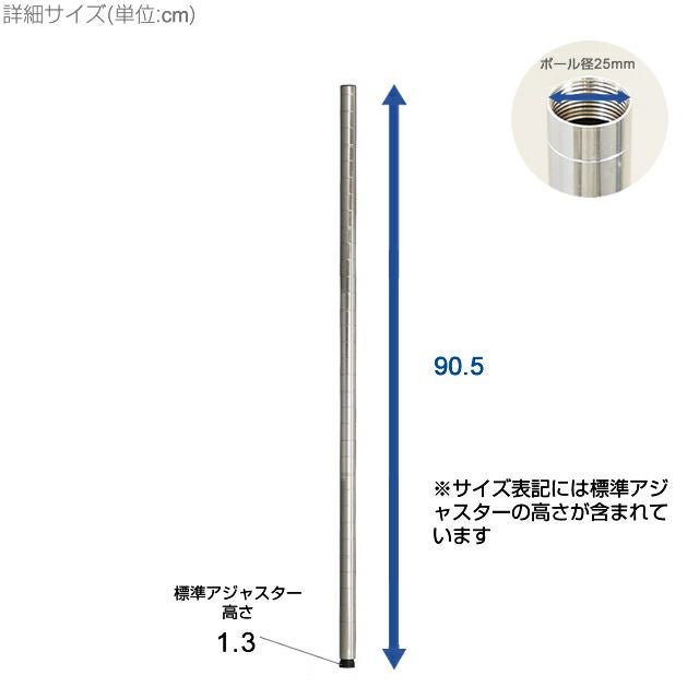 基本ポール 長さ90.5cm ポール径25mm ルミナス スチールラック パーツ