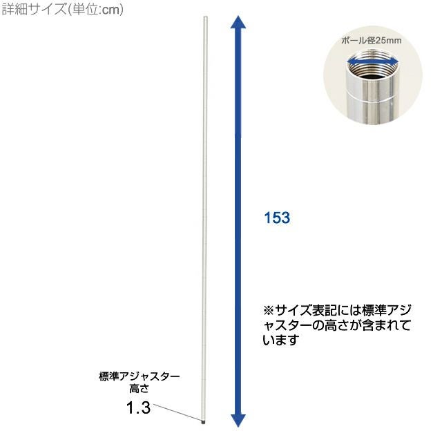基本ポール 長さ153cm ルミナスプレミアム ポール径25mm スチール