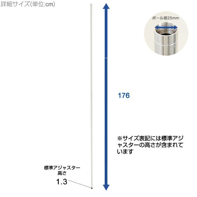 基本ポール 長さ176cm ルミナスプレミアム ポール径25mm スチール