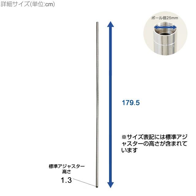 基本ポール 長さ179.5cm ポール径25mm ルミナス スチールラック パーツ