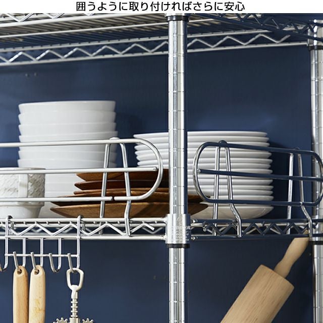 サポート柵 落下防止 ルミナス スチールラック パーツ 25SB | ルミナス