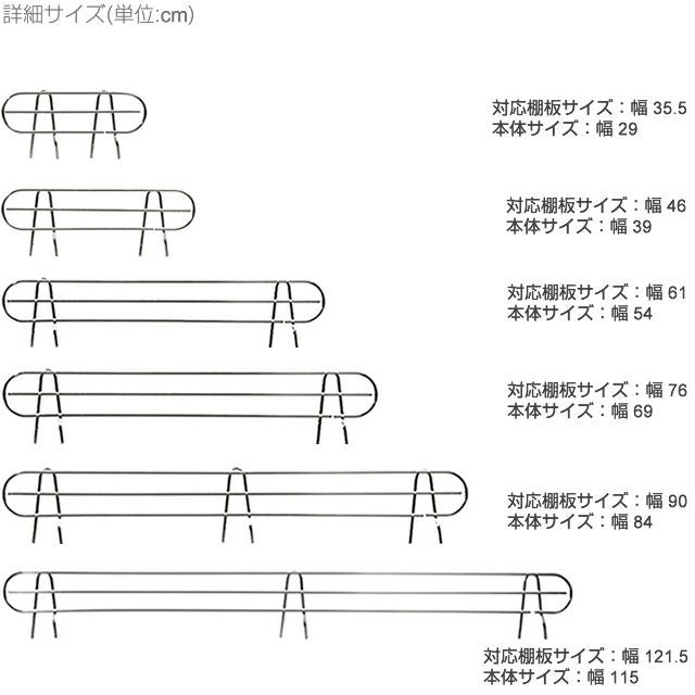 サポート柵 落下防止 ルミナス スチールラック パーツ 25SB | ルミナス