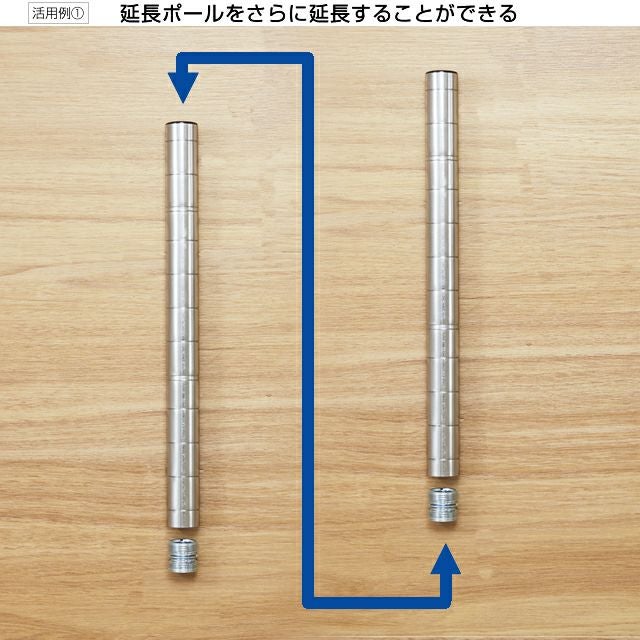延長用ポール ルミナスライト ポール径19mm スチールラック パーツ ADD