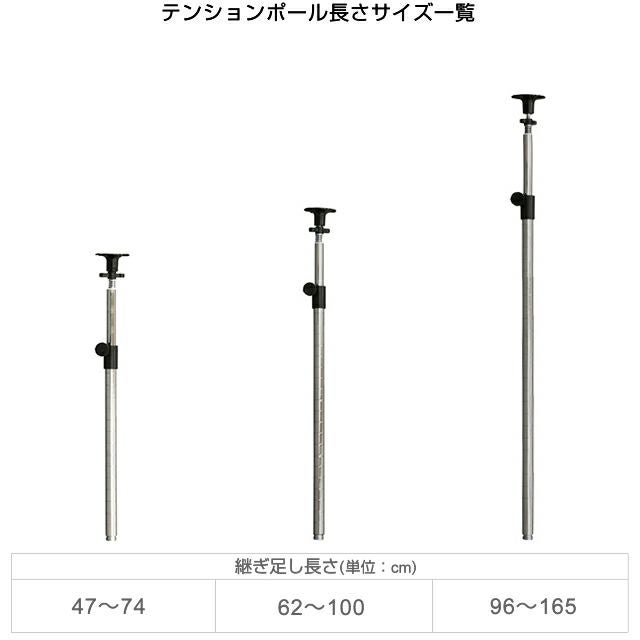 延長用突っ張りポール ルミナスレギュラー ポール径25mm ルミナス