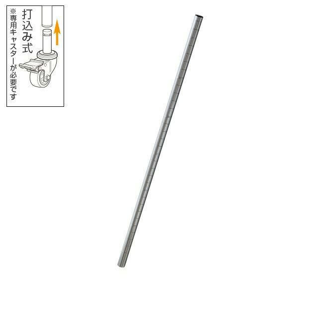 打ち込みキャスター専用ポール 長さ85.6cm ポール径25mm ルミナス