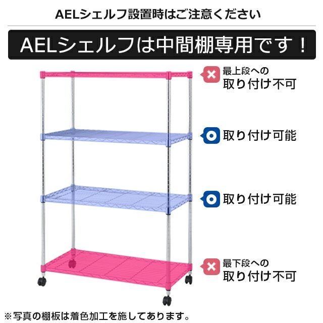 後付け簡単シェルフ 幅61×奥行46cm ルミナス スチールラック パーツ