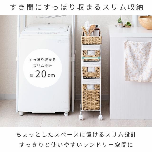 ランドリーチェスト 幅20cm 3段 アイボリー 深型 幅20×奥行35×高82cm