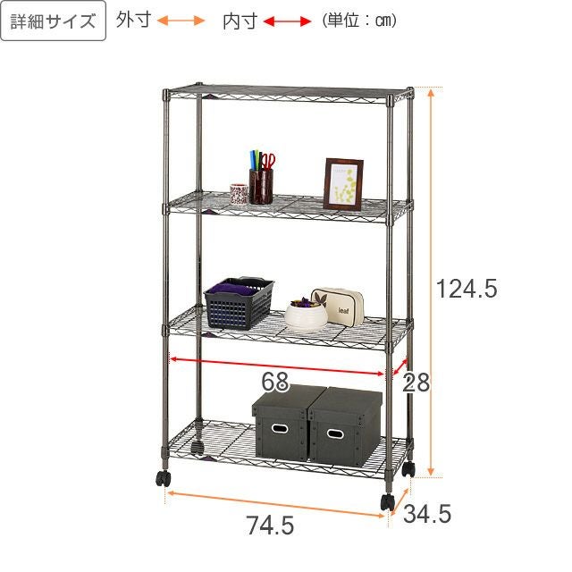 スチールラック 幅75cm 4段 ルミナスブラック 幅74.5×奥行34.5×高さ