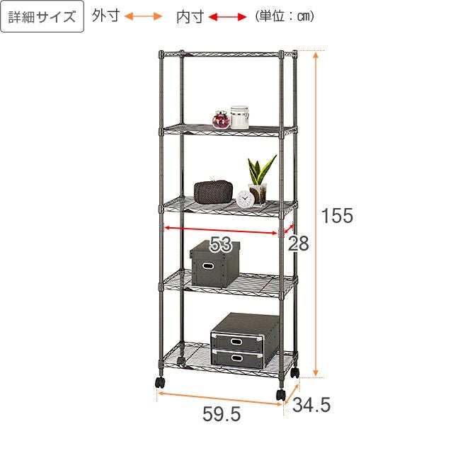 スチールラック 幅60cm 5段 ルミナスブラック 幅59.5×奥行34.5×高さ