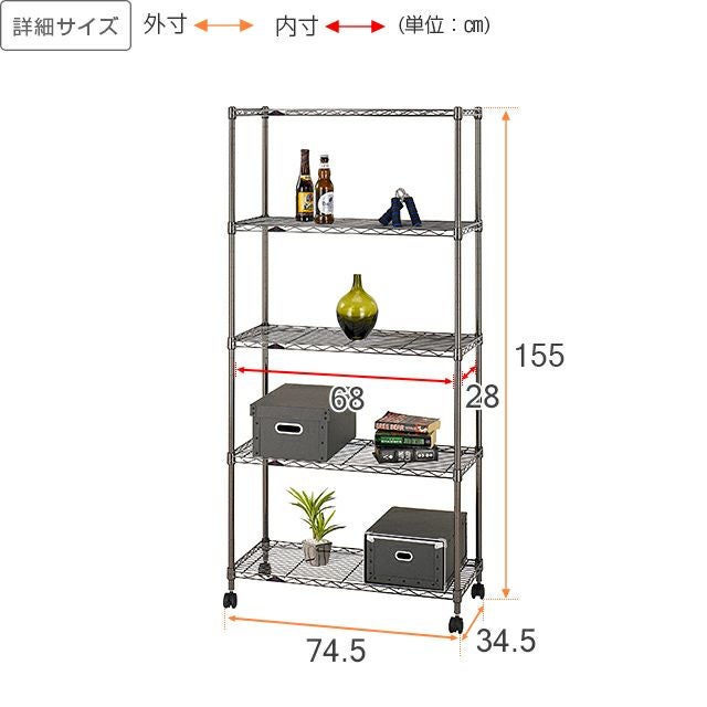 スチールラック 幅75cm 5段 ルミナスブラック 幅74.5×奥行34.5×高さ