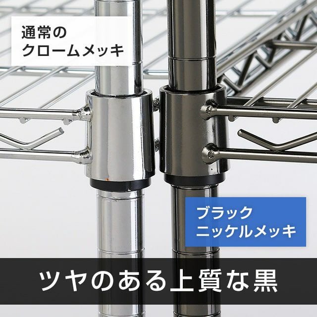 スチールシェルフ 幅59.5×奥行34.5cm ルミナスブラック スチールラック