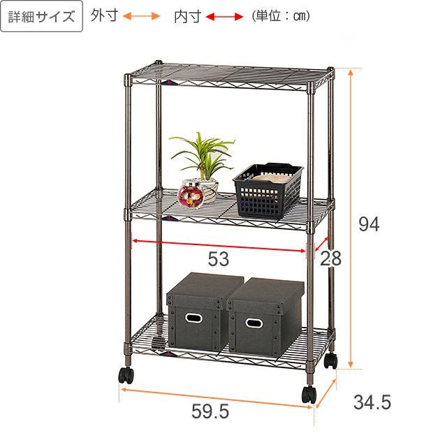 スチールラック 幅60cm 3段 ルミナスブラック 幅59.5×奥行34.5×高さ