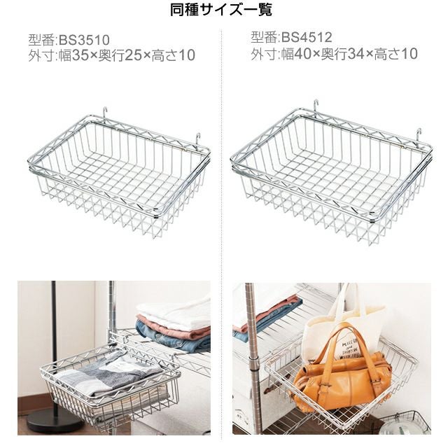 ワイヤーバスケット ルミナス スチールラック パーツ BS | ルミナス