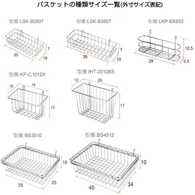ワイヤーバスケット ルミナス スチールラック パーツ BS | ルミナス