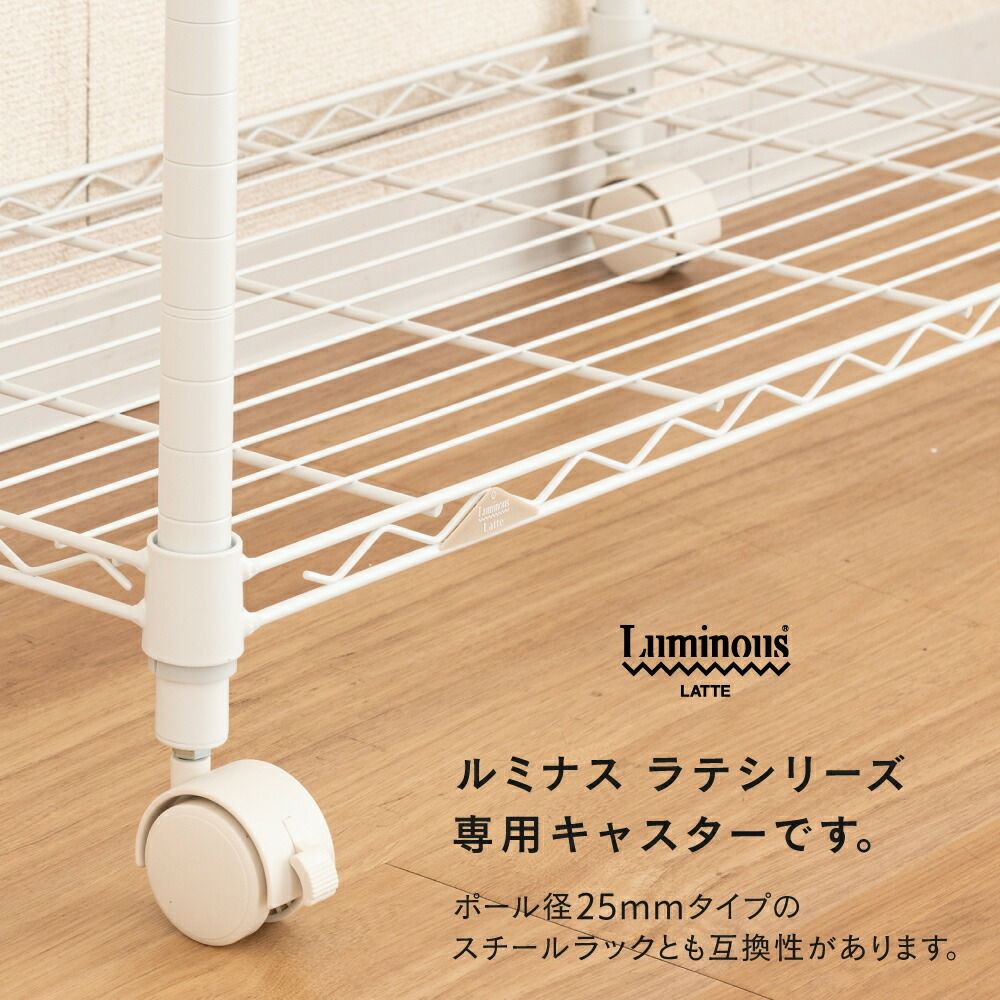 ナイロンキャスター 4個セット ルミナスラテ スチールラック パーツ