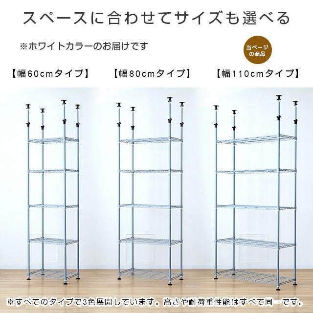 突っ張りラック 幅110cm 5段 ルミナスラテ ホワイト 幅115×奥行45×高さ