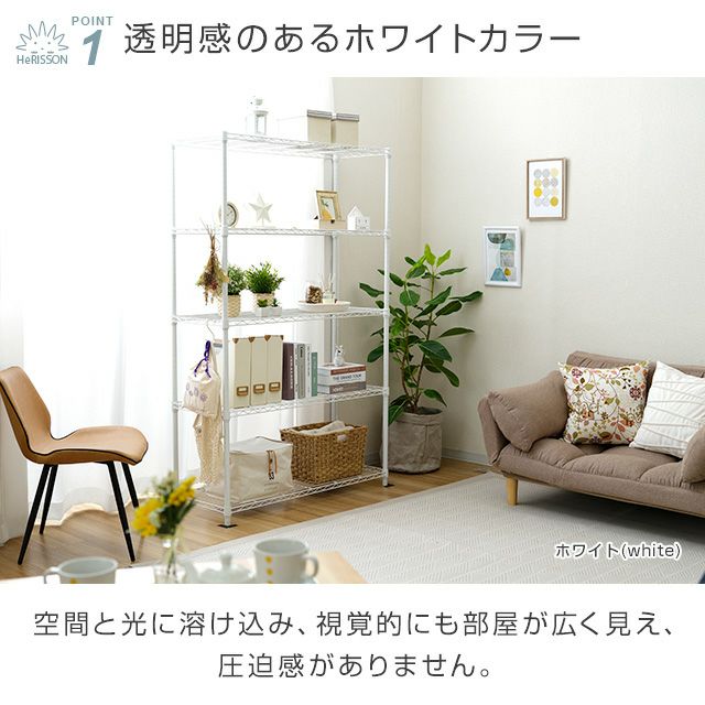 スチールラック 幅110cm 5段 ルミナスラテ オープンラック ホワイト 幅
