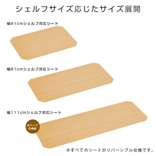 ウッドシート シェルフ幅111×奥行41cm用 ルミナス スチールラック