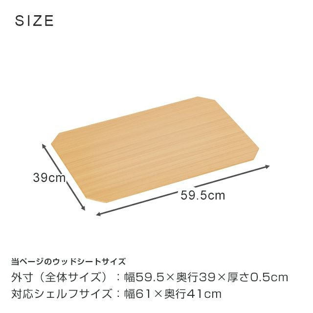 ウッドシート シェルフ幅61×奥行41cm用 ルミナス スチールラック