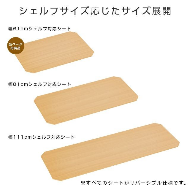 ウッドシート シェルフ幅61×奥行41cm用 ルミナス スチールラック