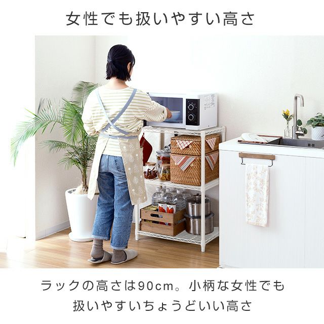 キッチン収納ラック ホワイト 47-90cm キッチンラック 幅90 4段 ハイタイプ レンジ台 セラミック調 スチール