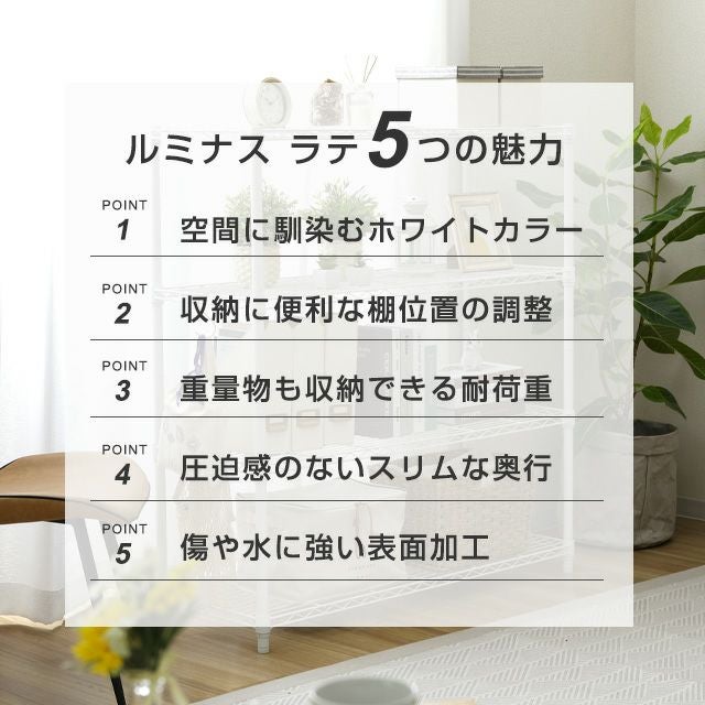 スチールラック 幅80cm 4段 ルミナスラテ オープンラック ホワイト 幅