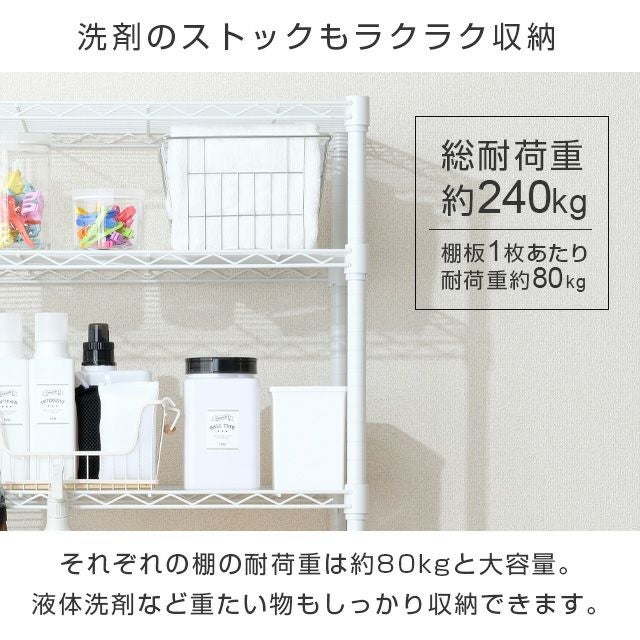 ランドリーラック 幅80cm 3段 ルミナスラテ ホワイト 幅81×奥行41×高さ