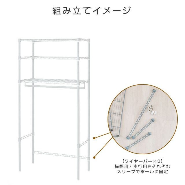 ランドリーラック 幅80cm 3段 ルミナスラテ ホワイト 幅81×奥行41×高さ