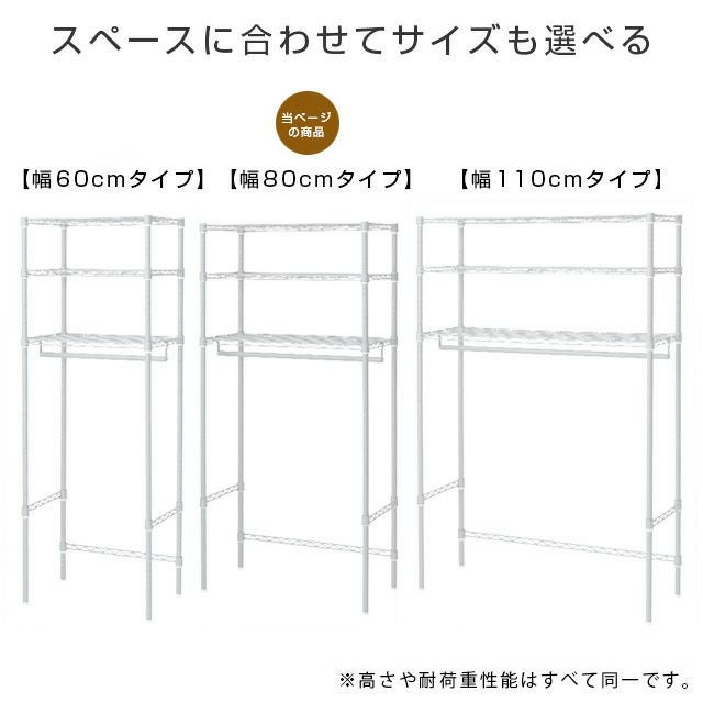 ランドリーラック 幅80cm 3段 ルミナスラテ ホワイト 幅81×奥行41×高さ