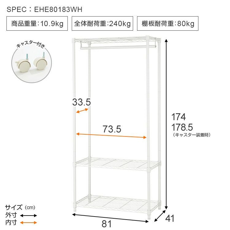 ドウシシャ　EHEワードローブ　EHE80183WH　W81XD41XH174cm　ホワイト系メタルラック　未使用ですが保管による傷などがあるかもしれません 楽天市場】ルミナス ハンガーラック 頑丈 キャスター付き 大容量