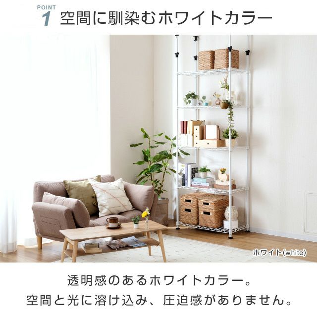 突っ張りラック 幅80cm 5段 ルミナスラテ ホワイト 幅85×奥行45×高さ 突っ張りラック 幅80cm 5段 ルミナスラテ ホワイト 幅85×奥行45×高さ