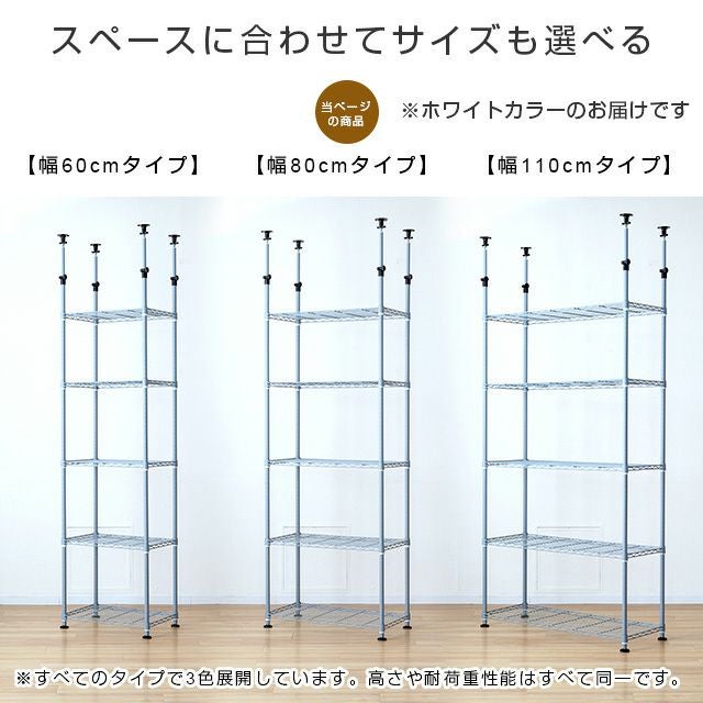 突っ張りラック 幅80cm 5段 ルミナスラテ ホワイト 幅85×奥行45×高さ