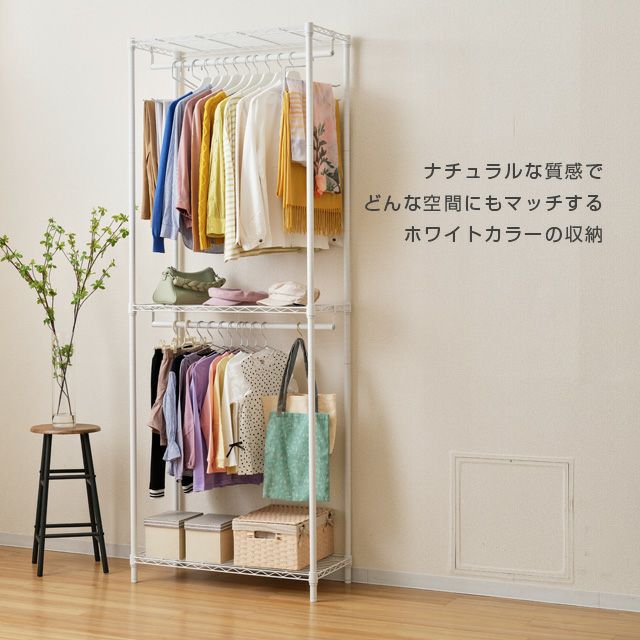 ハンガーラック 幅80cm 3段 ルミナスラテ ホワイト 幅81×奥行41×高さ