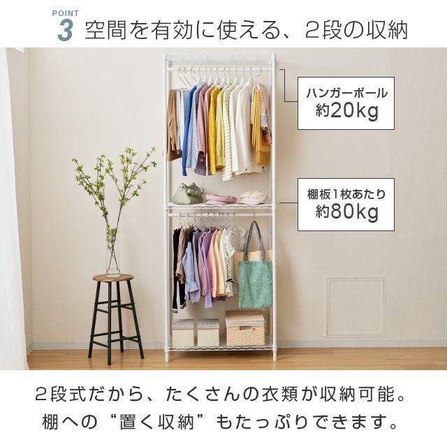 ハンガーラック 幅80cm 3段 ルミナスラテ ホワイト 幅81×奥行41×高さ