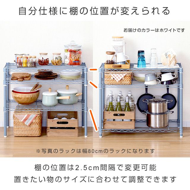 キッチンラック 幅80cm 3段 ルミナスラテ スチールラック ホワイト 幅
