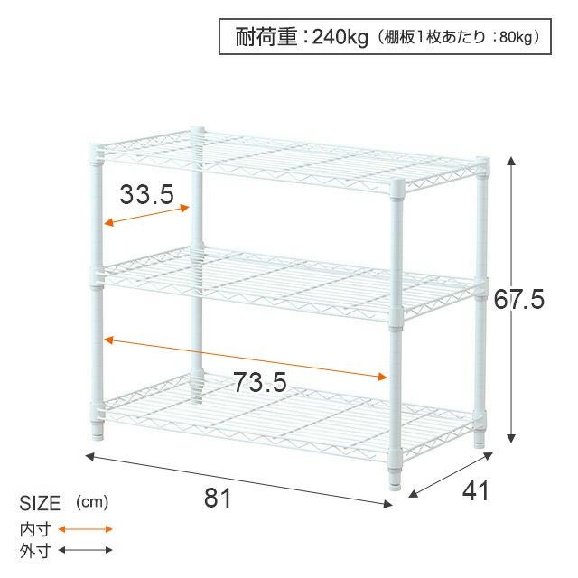 キッチンラック 幅80cm 3段 ルミナスラテ スチールラック ホワイト 幅