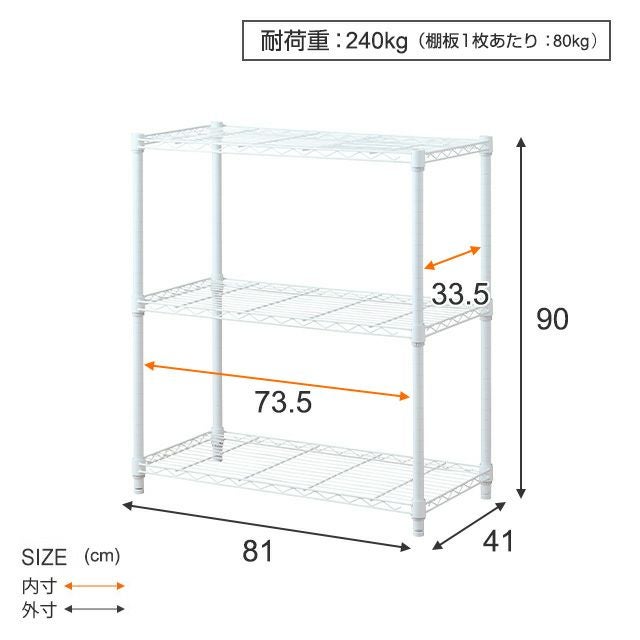 キッチンラック 幅80cm 3段 ルミナスラテ スチールラック ホワイト 幅