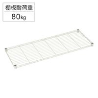 スチールシェルフ 幅111×奥行41cm ルミナスラテ スチールラック パーツ ポール径25mm用 棚 幅110cm EHES1140WH