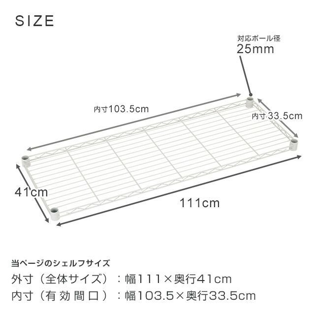 スチールシェルフ 幅111×奥行41cm ルミナスラテ スチールラック パーツ