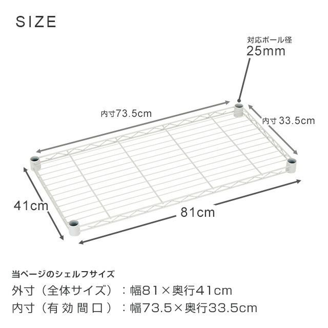 スチールシェルフ 幅81×奥行41cm ルミナスラテ スチールラック パーツ