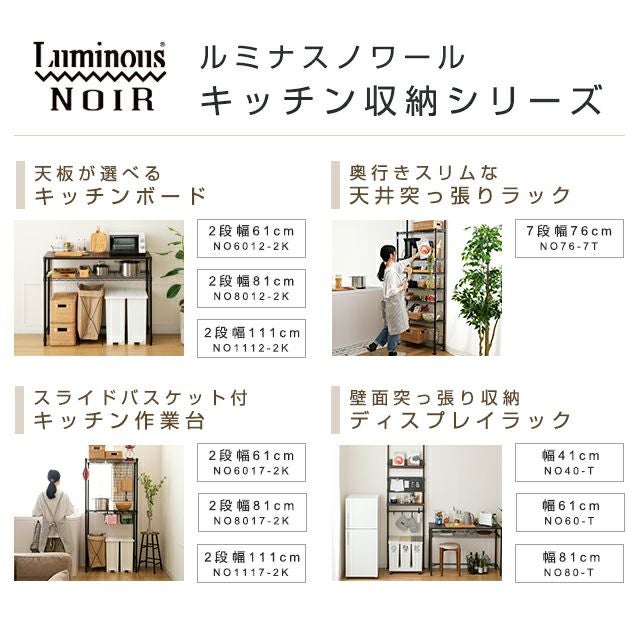 スチールラック 幅60cm 5段 ルミナスノワール 幅61×奥行41×高さ155.5cm
