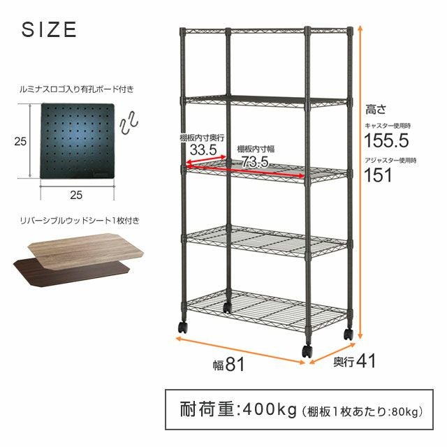 スチールラック 幅80cm 5段 ルミナスノワール 幅81×奥行41×高さ155.5cm
